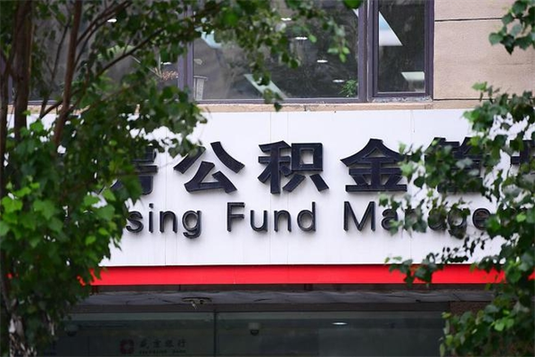 蓬莱公积金提取流程（公积金提取办理流程）