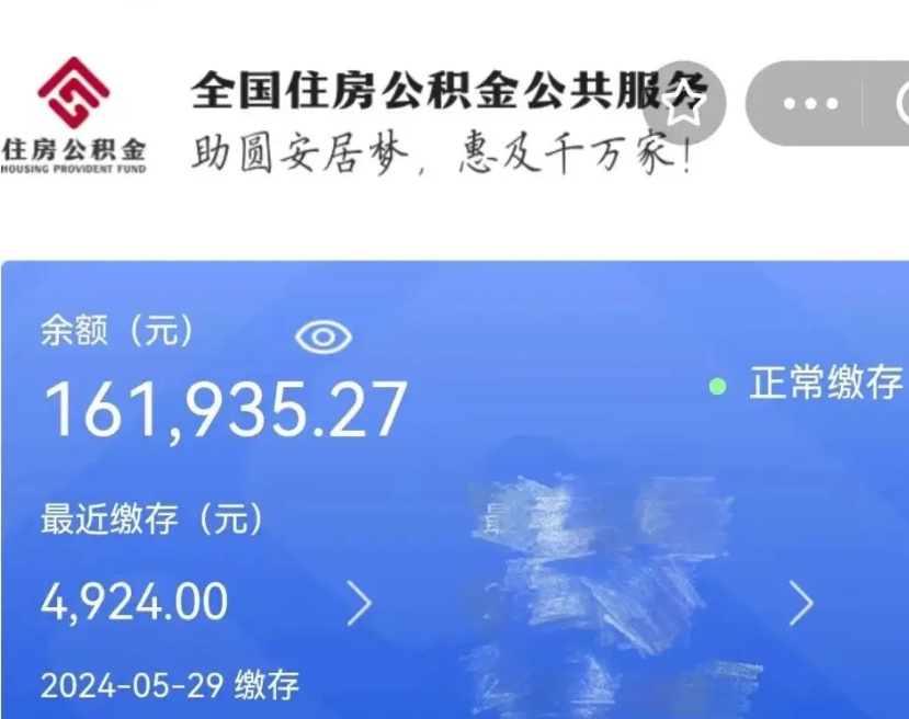 蓬莱公积金一次性提取（一次性提取全部公积金）